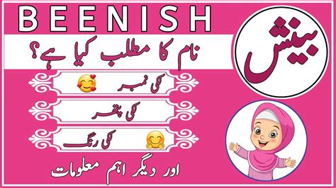 beenish name meaning in urdu|beenish meaning in urdu.